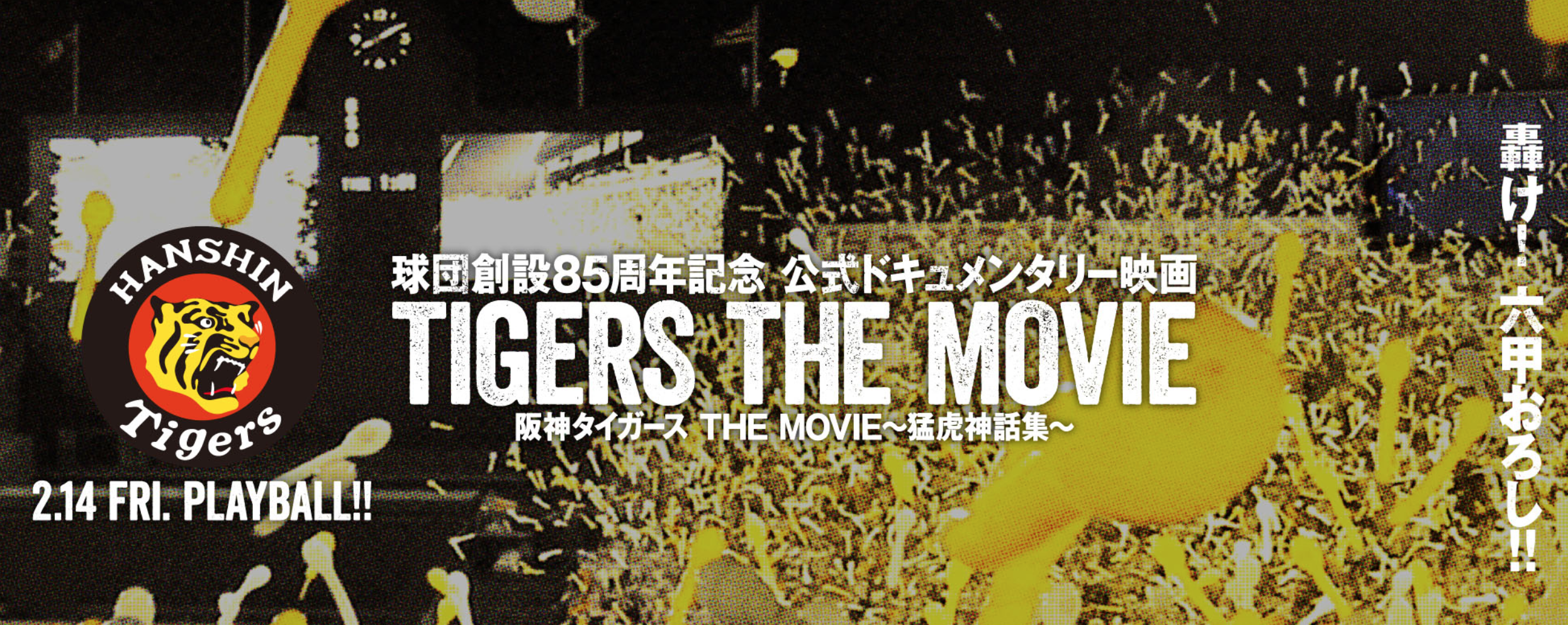 Hanshin Tigers The Movie